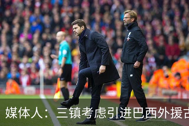 媒体人：三镇考虑引进巴西外援古斯塔沃，J2联赛18场5球3助攻